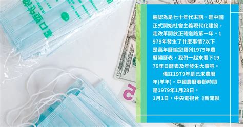 1979年農曆|1979年中國農曆,黃道吉日,嫁娶擇日,農民曆,節氣,節日